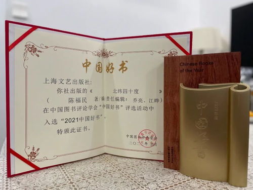 《北緯四十度》榮獲2021年度“中國(guó)好書(shū)” 一次關(guān)于地理與文明的精神漫游