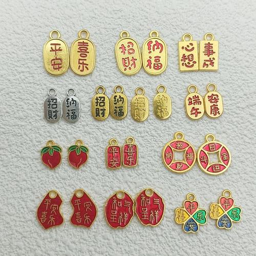 保色合金滴油配飾國風(fēng)字牌掛件平安喜樂招財(cái)納福吊墜diy現(xiàn)貨批發(fā)